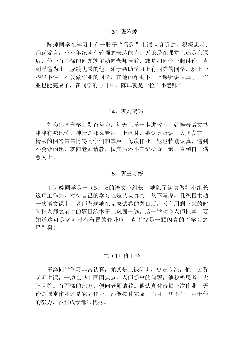 《学习之星》事迹材料_第2页