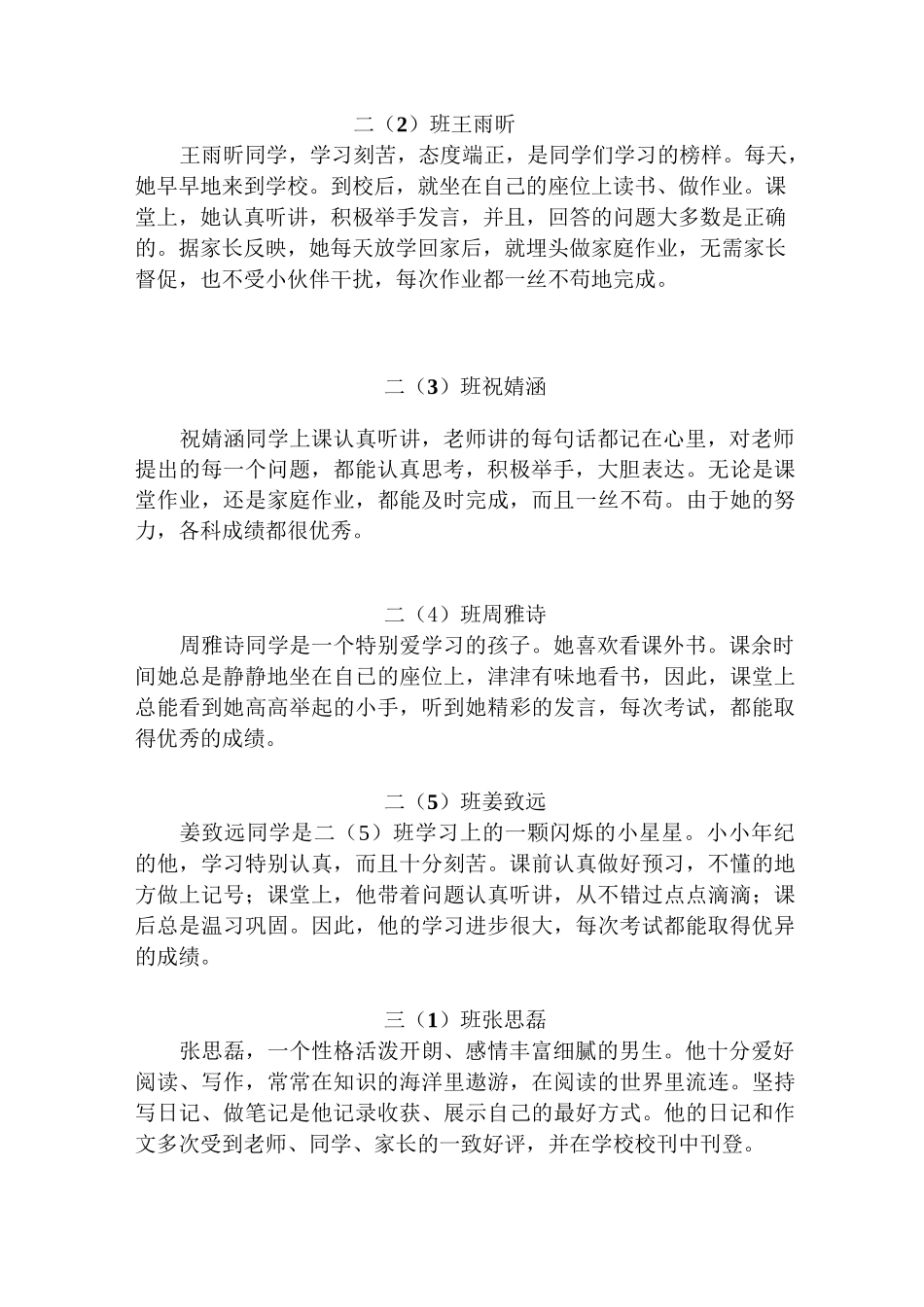 《学习之星》事迹材料_第3页
