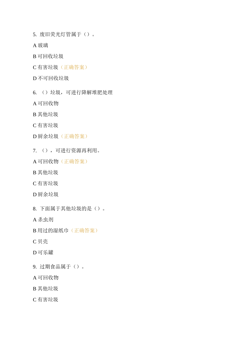 垃圾分类知识竞赛_第2页