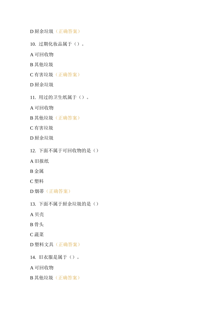 垃圾分类知识竞赛_第3页