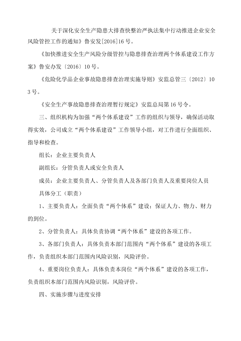18年双体系建设实施方案 -_第3页