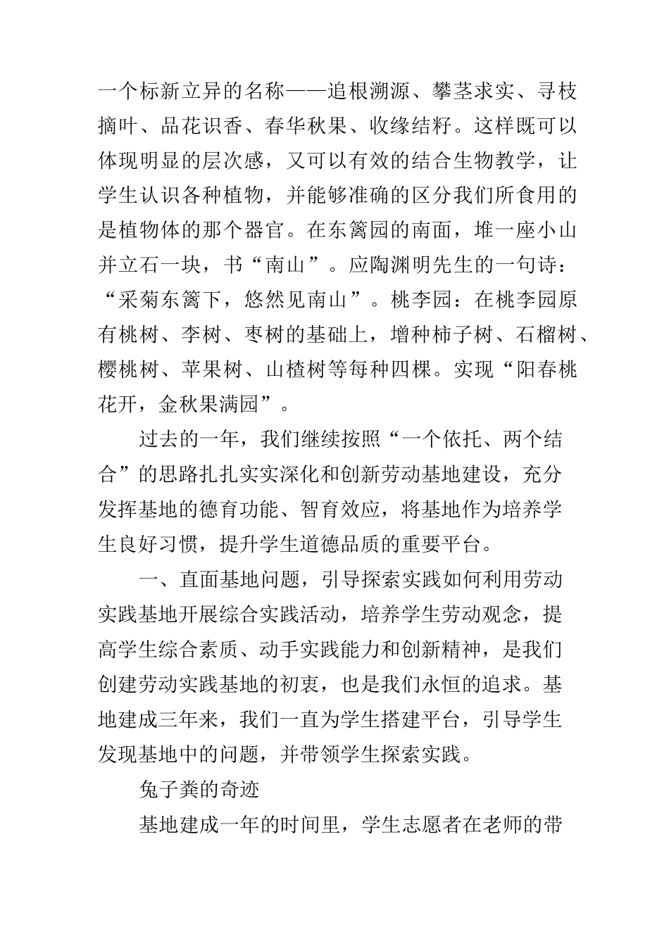 学校劳动实践基地建设情况汇报_第2页