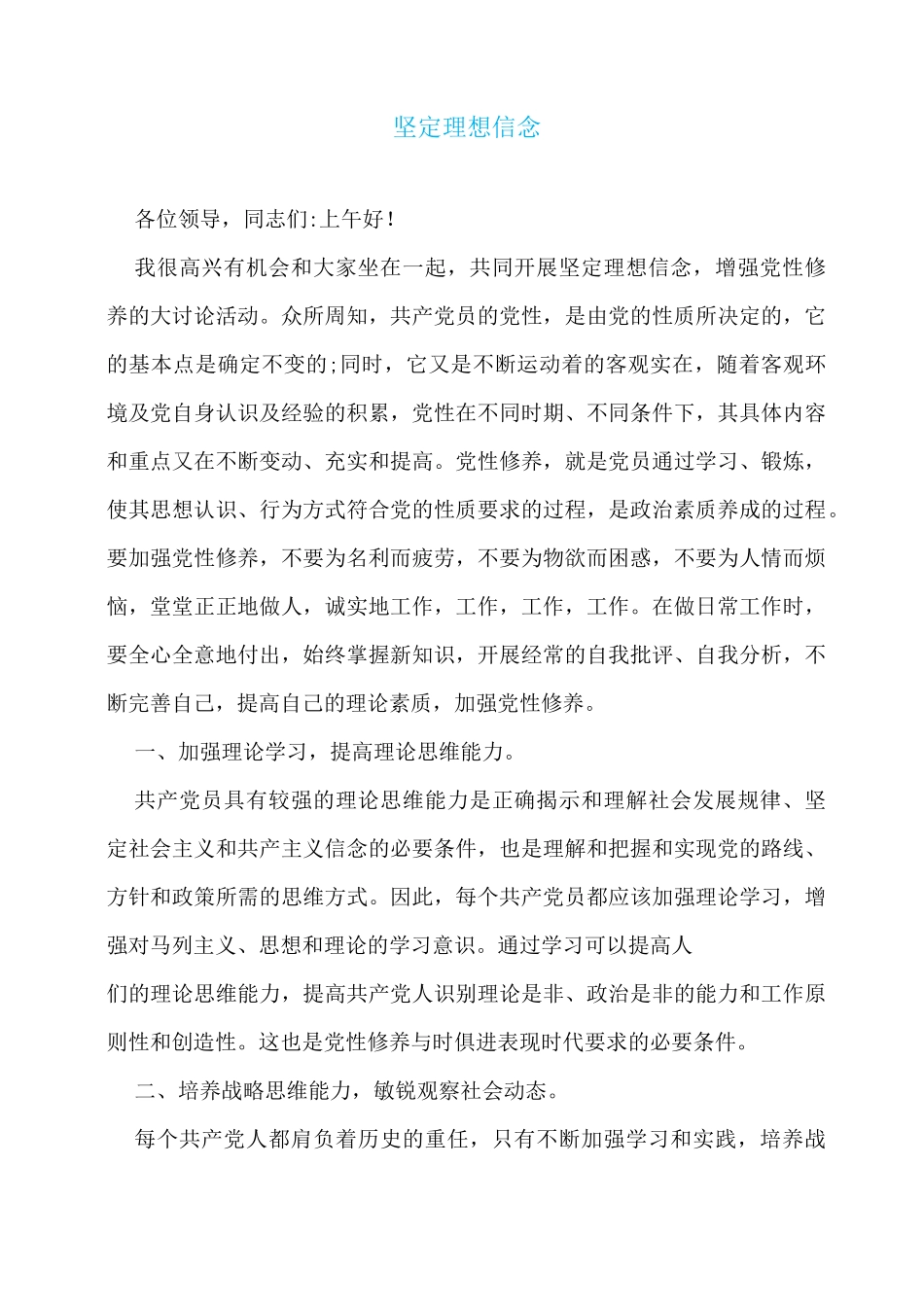 “坚定理想信念_第1页