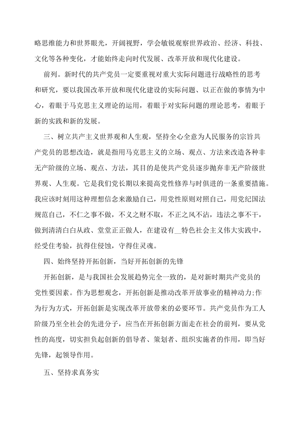 “坚定理想信念_第2页