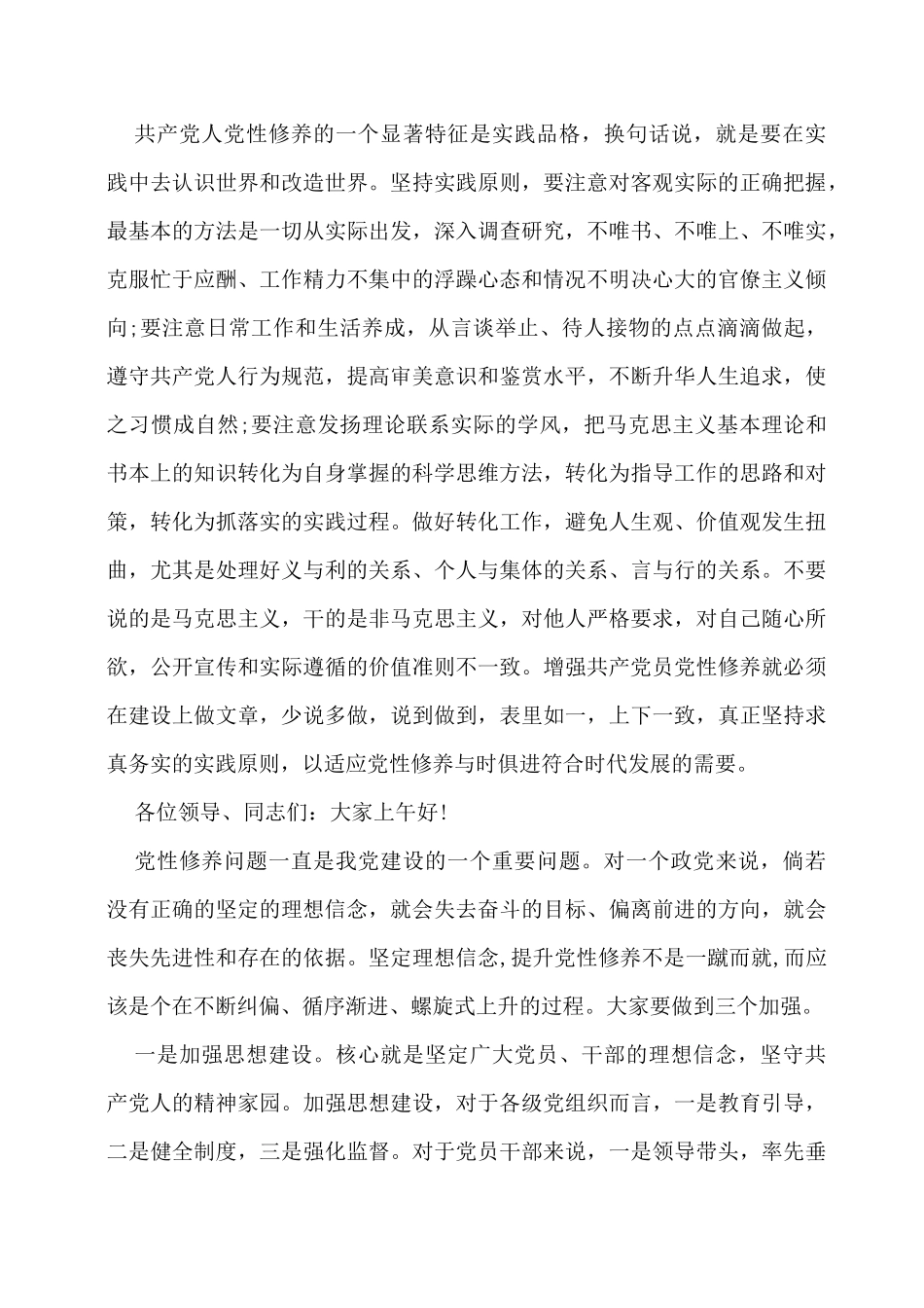 “坚定理想信念_第3页