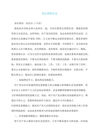 “坚定理想信念