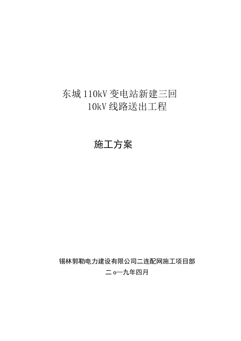 钢管杆施工方案_第1页