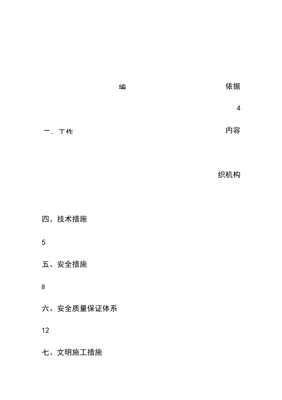 钢管杆施工方案_第3页