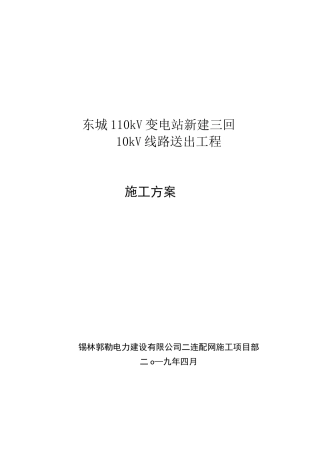 钢管杆施工方案