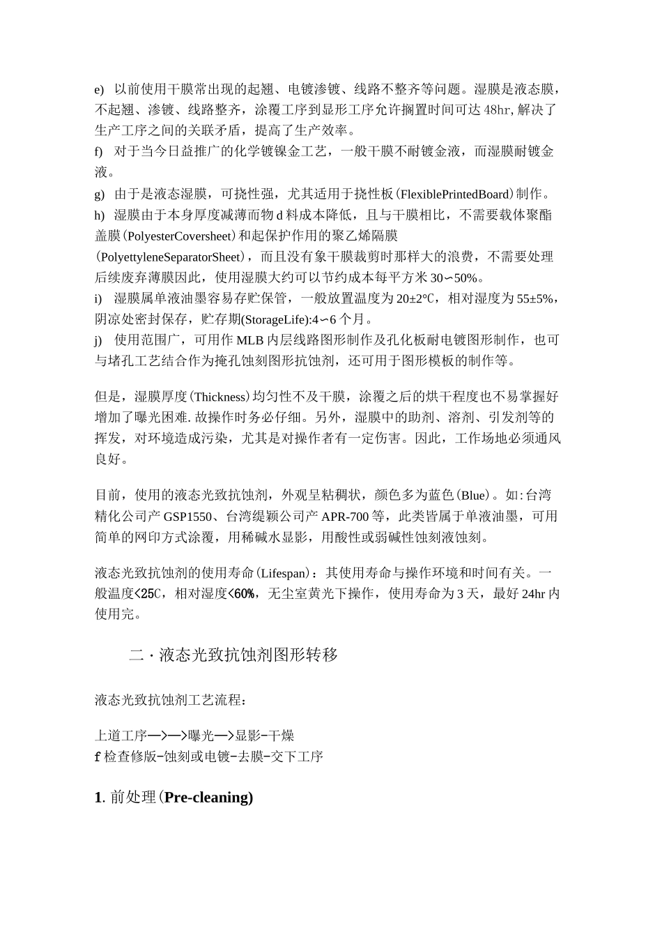 PCB油墨选用知识讲解_第2页