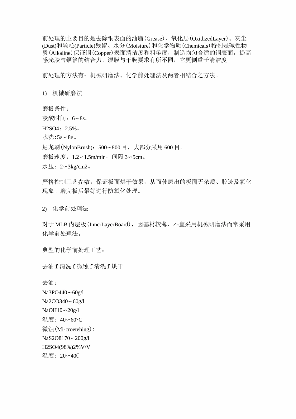 PCB油墨选用知识讲解_第3页