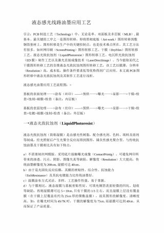 PCB油墨选用知识讲解