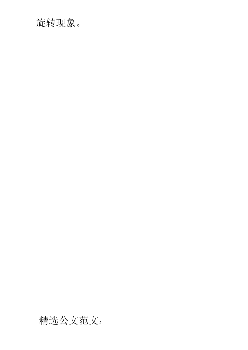 二年级数学《玩一玩做一做》教学设计_第2页