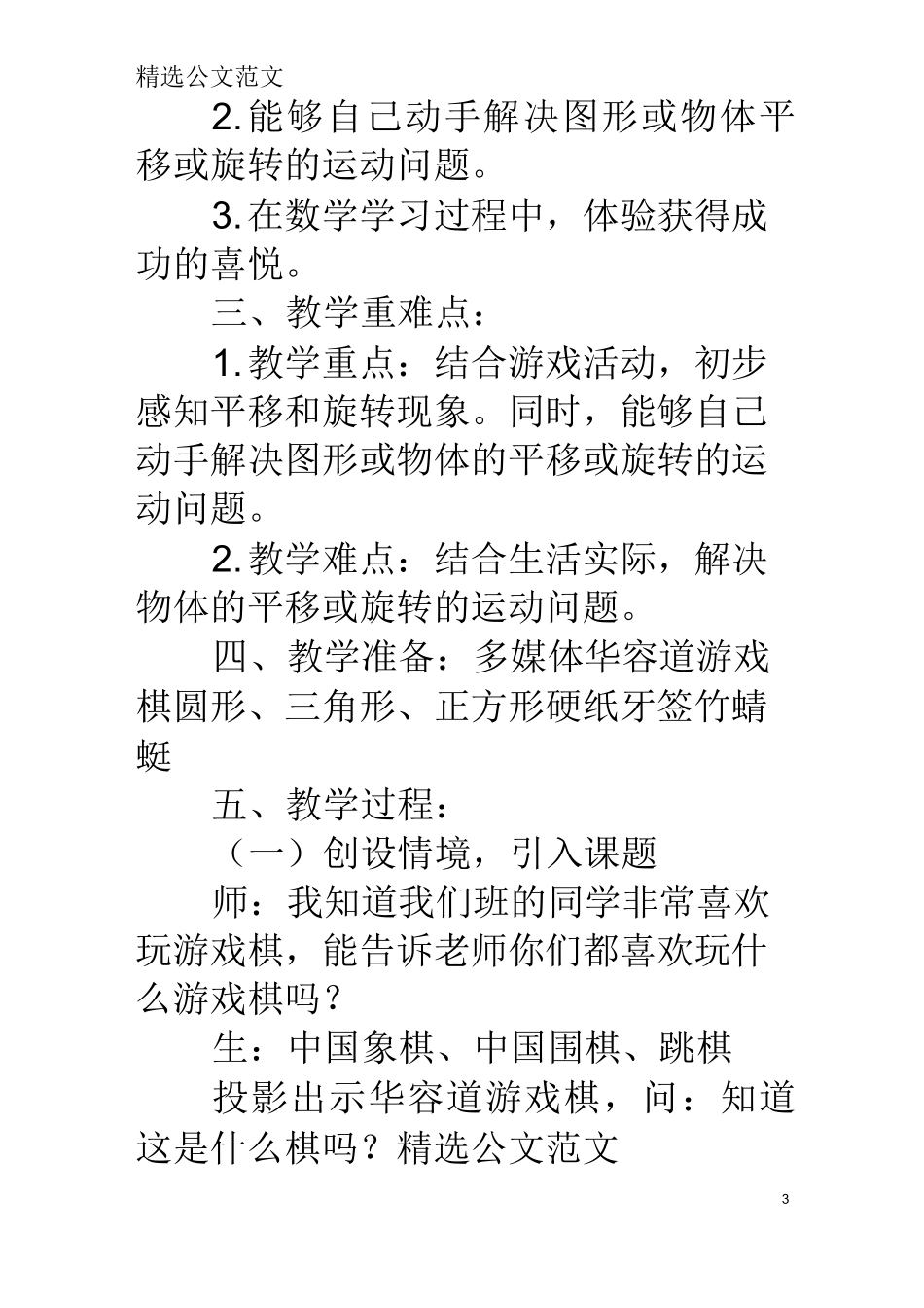 二年级数学《玩一玩做一做》教学设计_第3页