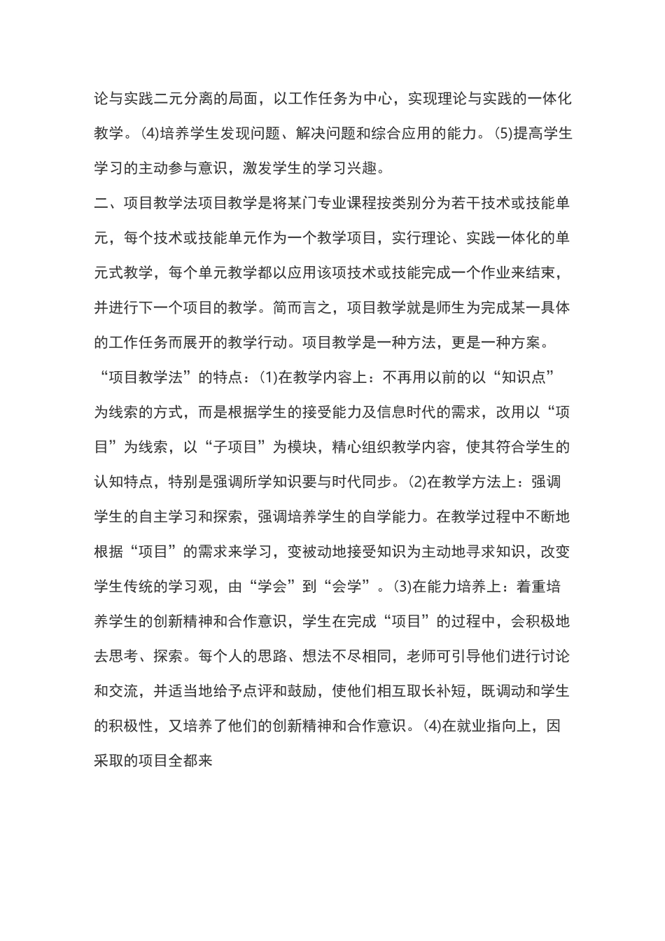 任务驱动教学法与项目教学法的比较_第2页