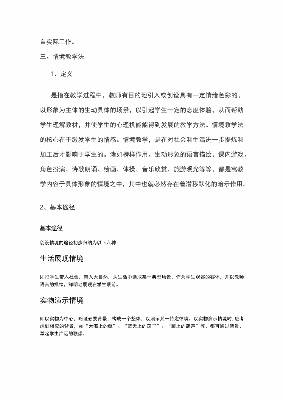 任务驱动教学法与项目教学法的比较_第3页