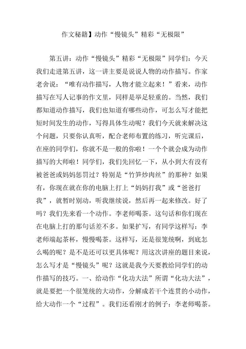 【作文秘籍】动作“慢镜头”精彩“无极限”_第1页