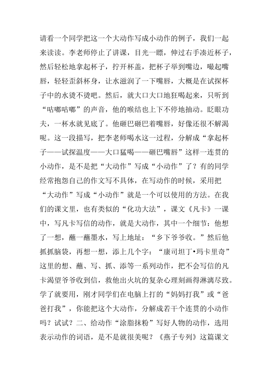 【作文秘籍】动作“慢镜头”精彩“无极限”_第2页