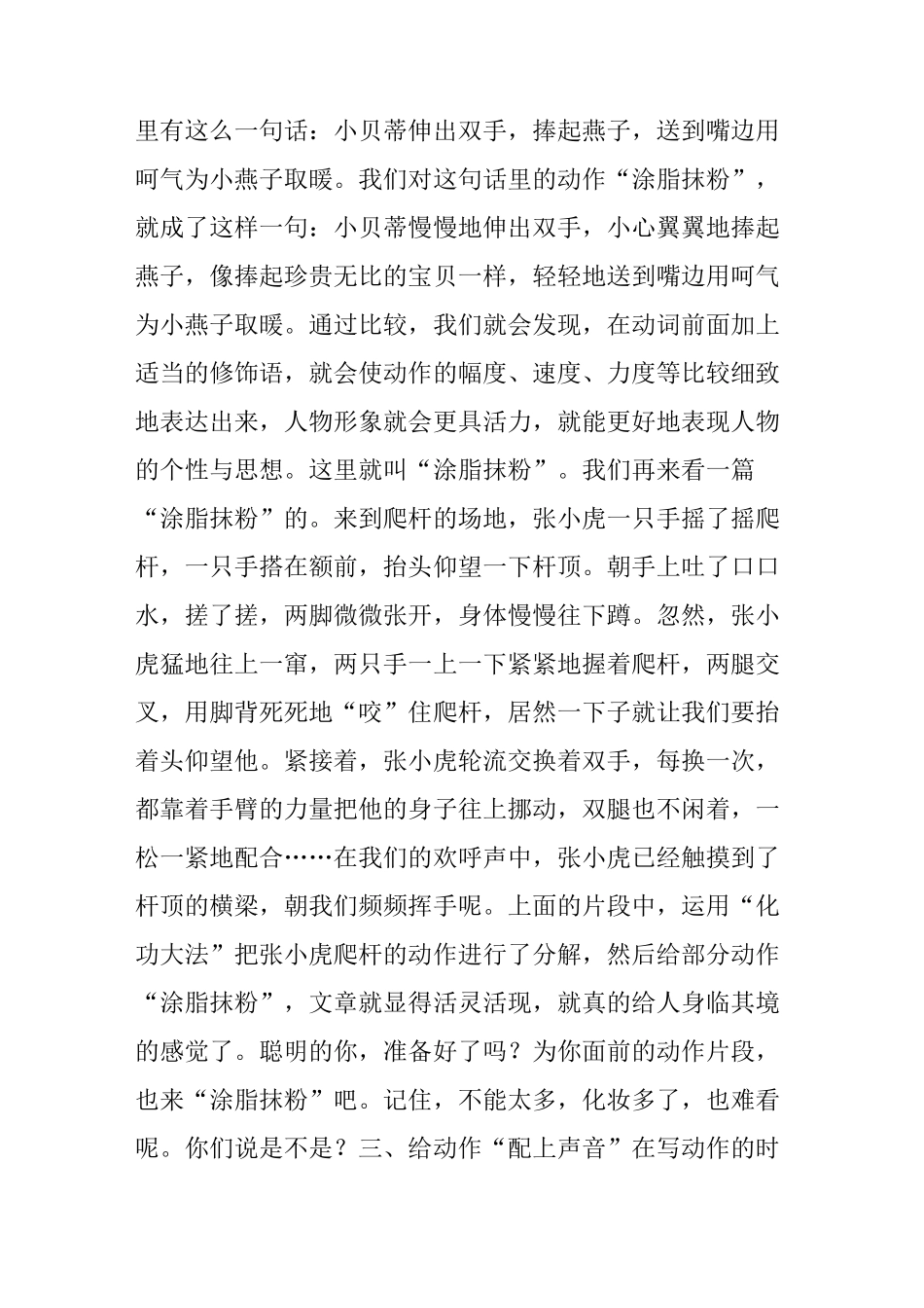【作文秘籍】动作“慢镜头”精彩“无极限”_第3页