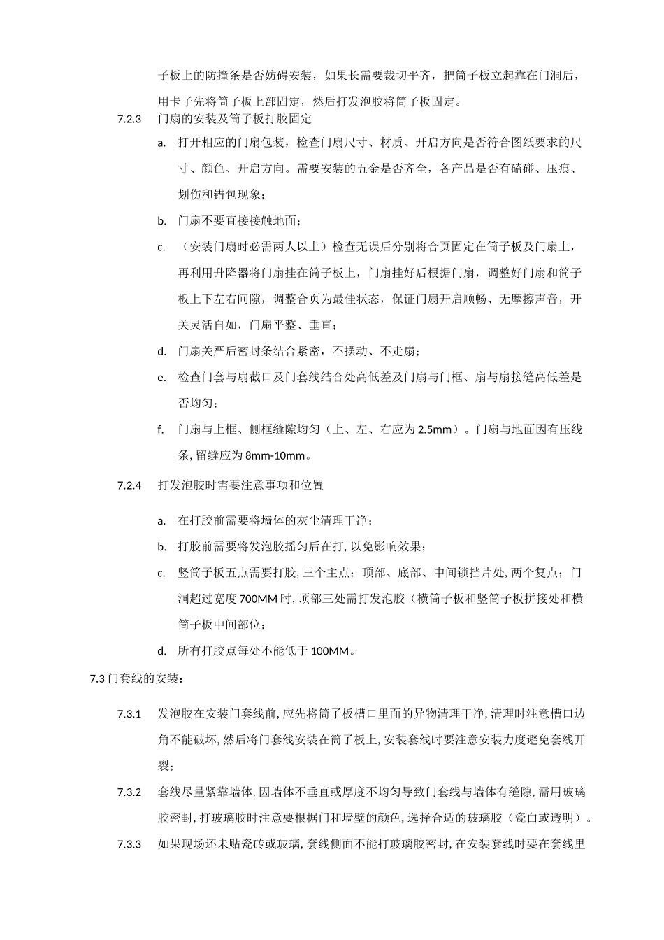 内门安装验收标准_第3页