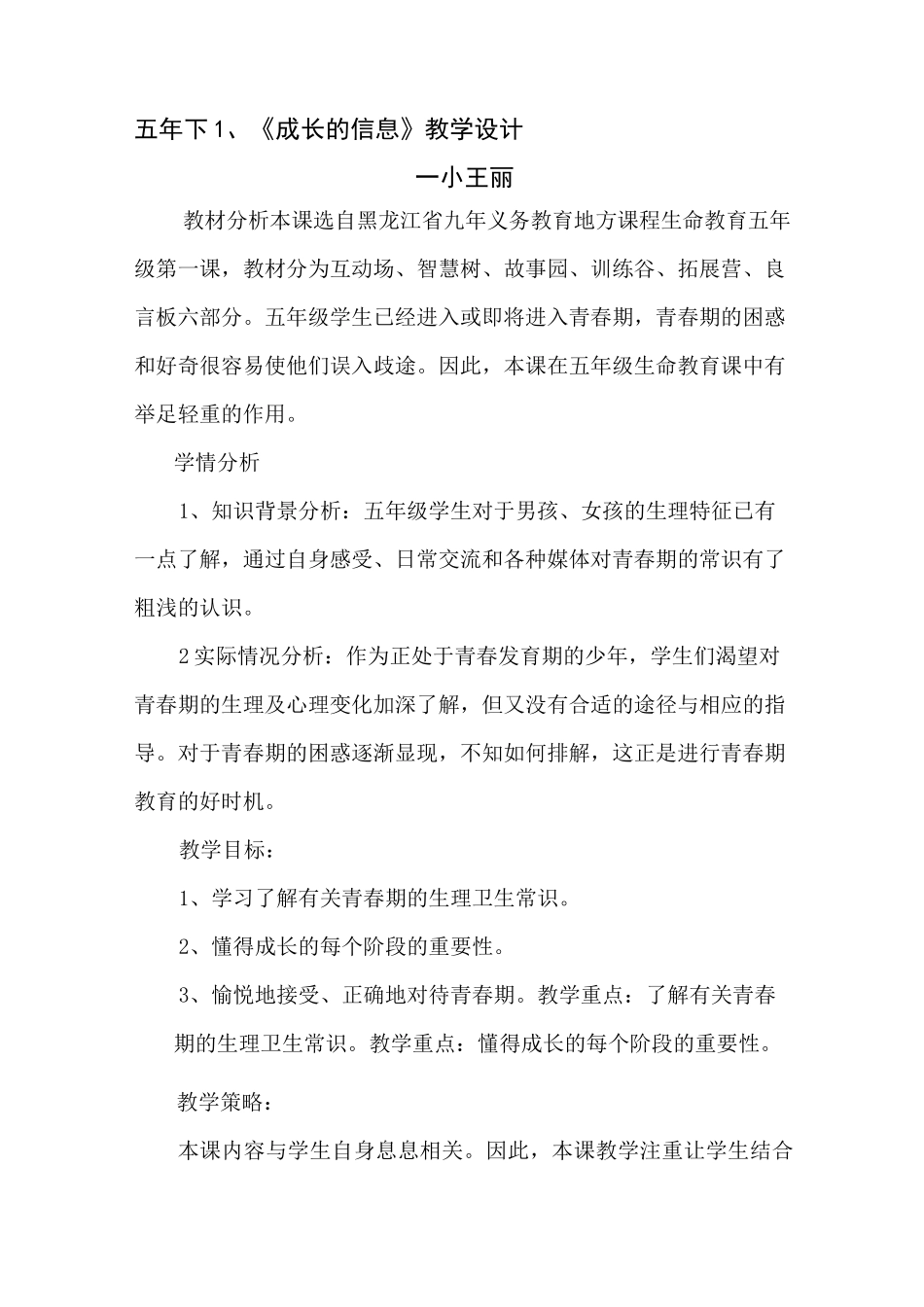 五下1、《成长的信息》教学设计_第1页