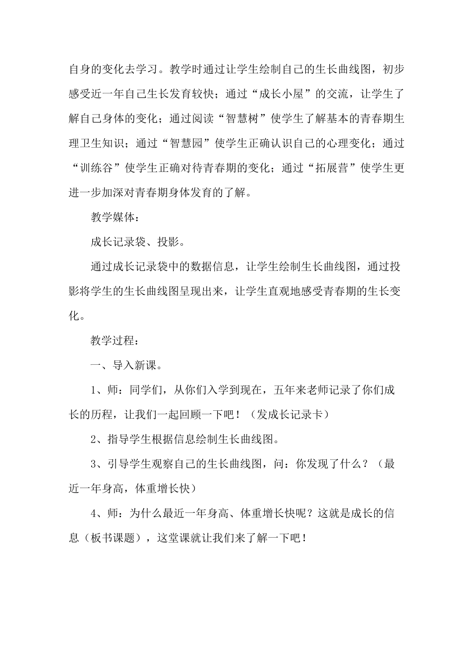 五下1、《成长的信息》教学设计_第2页