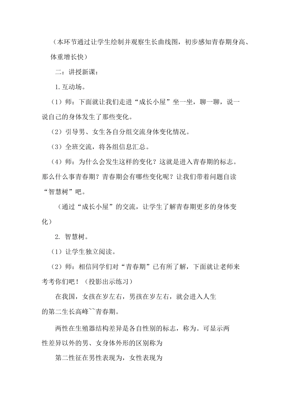 五下1、《成长的信息》教学设计_第3页