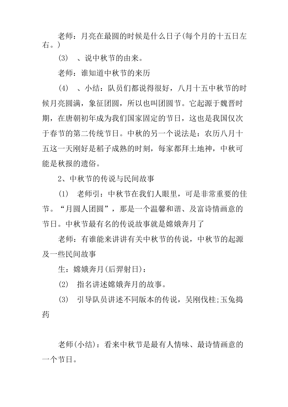 中秋节主题班会教案设计_第2页