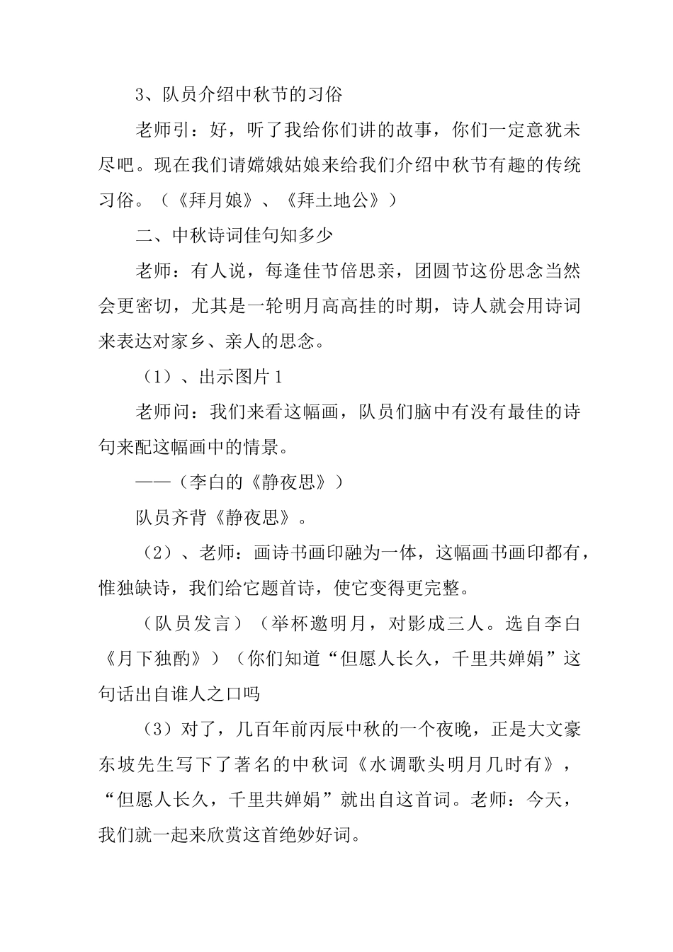 中秋节主题班会教案设计_第3页