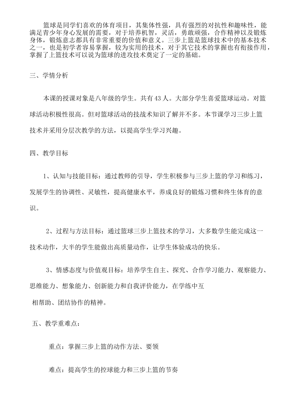 体育优质课教案_第2页