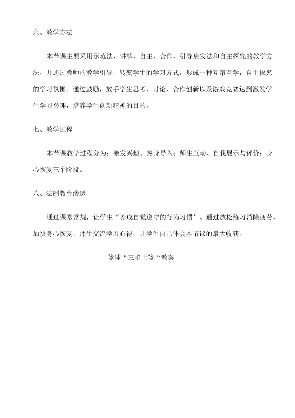 体育优质课教案_第3页