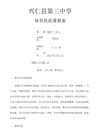 体育优质课教案