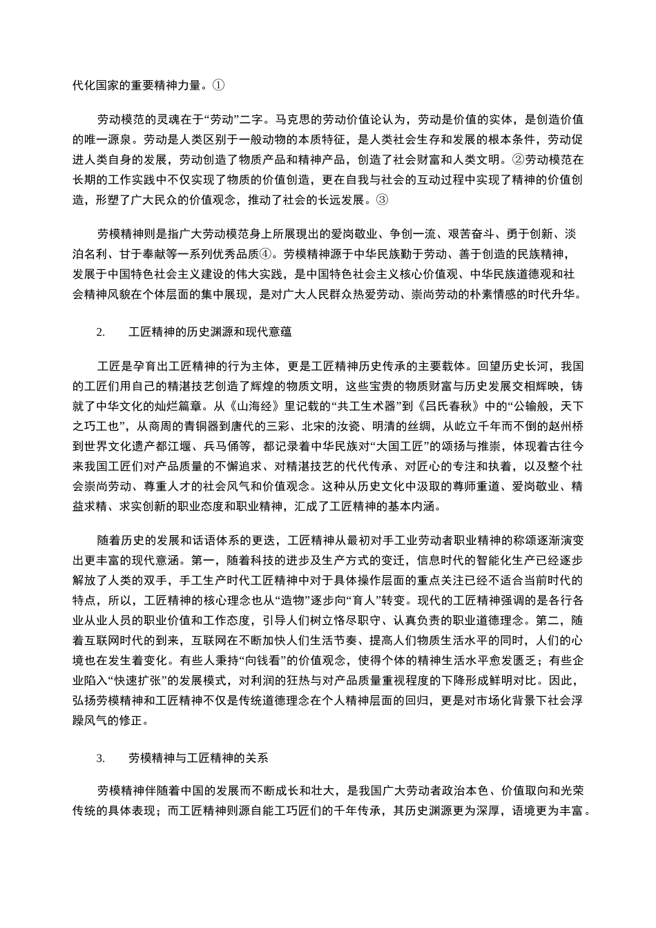 论新时代大力弘扬劳模精神和工匠精神_第2页