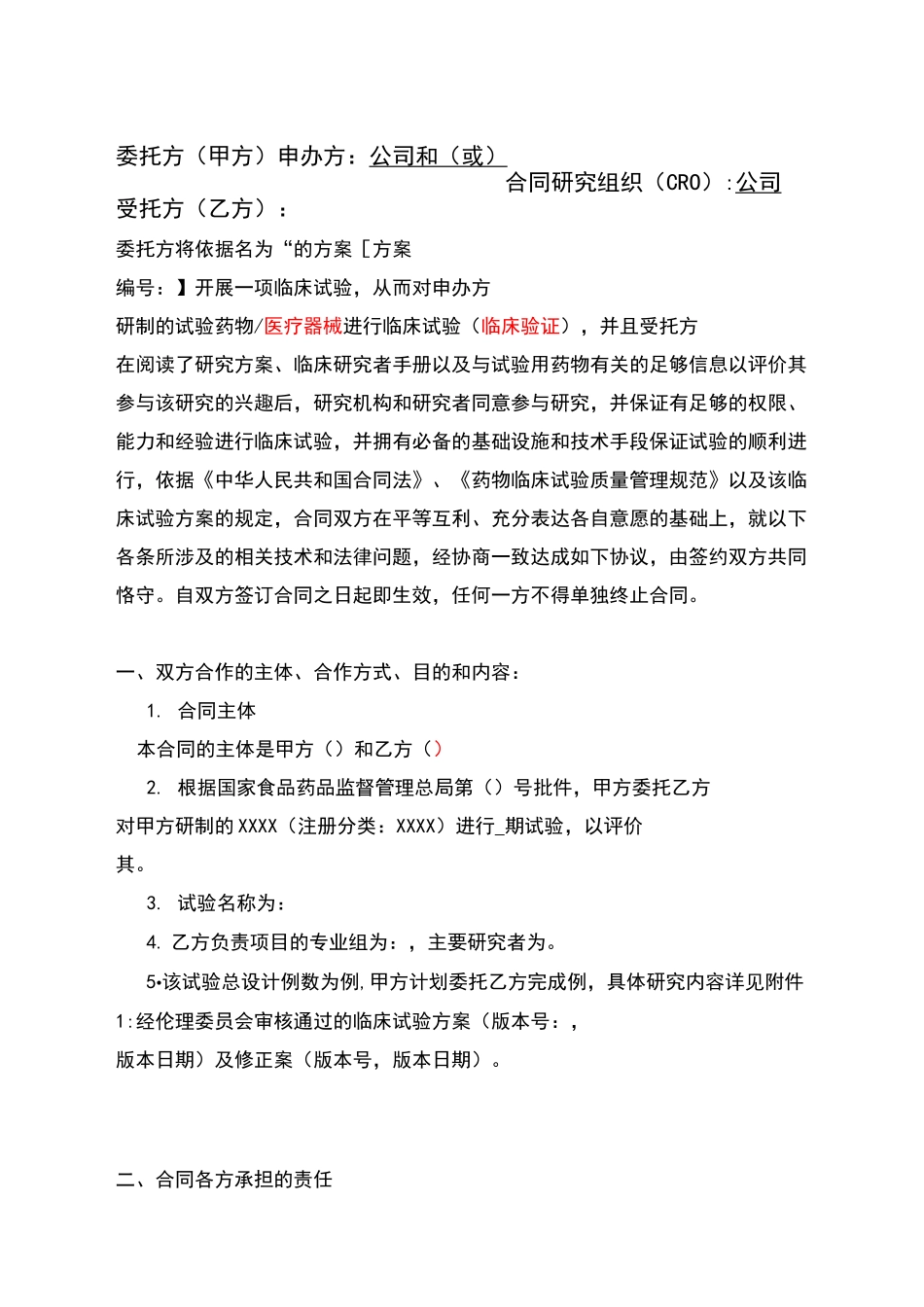 临床试验合同模板_第2页