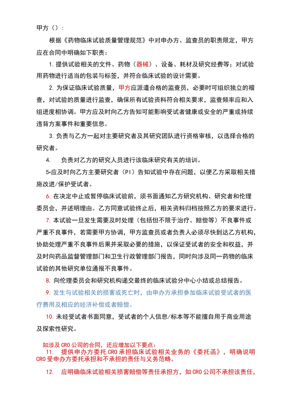 临床试验合同模板_第3页