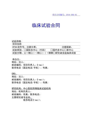 临床试验合同模板