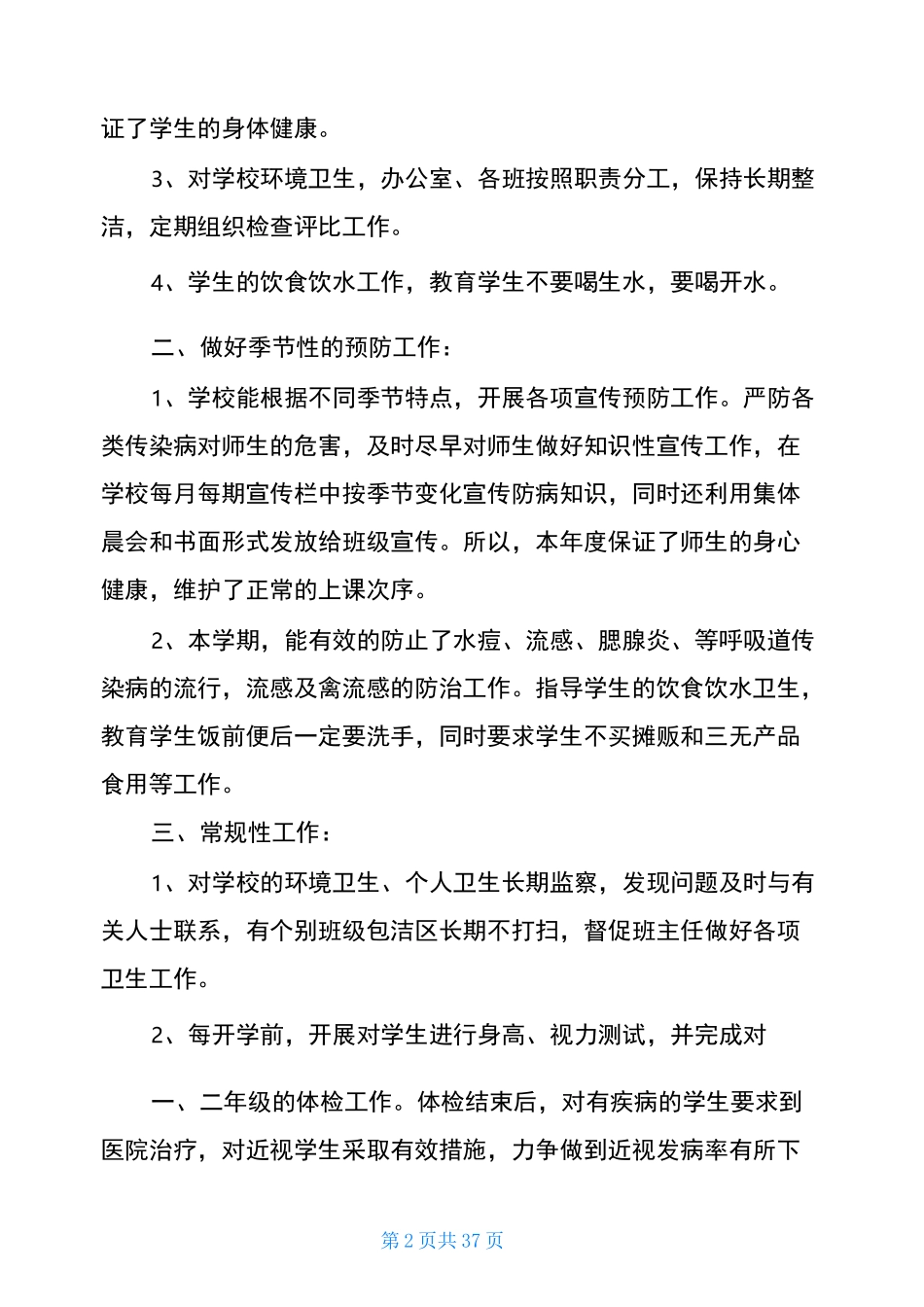 年度用水节水工作计划范文5篇_第2页