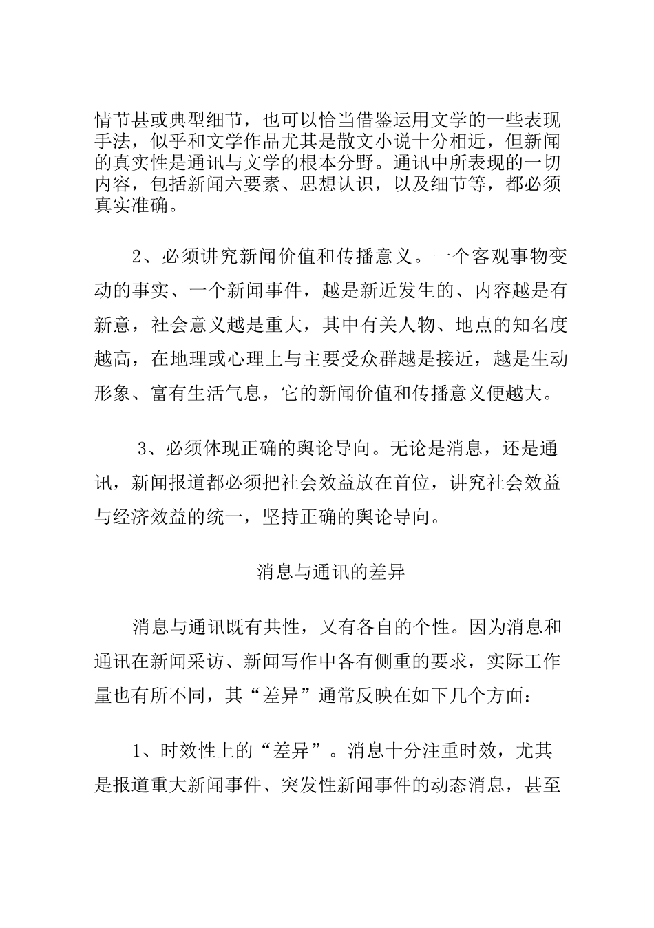 新闻报道消息与通讯_第3页