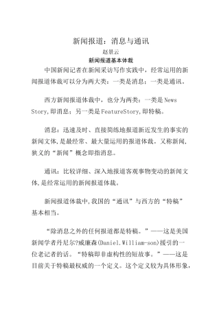 新闻报道消息与通讯
