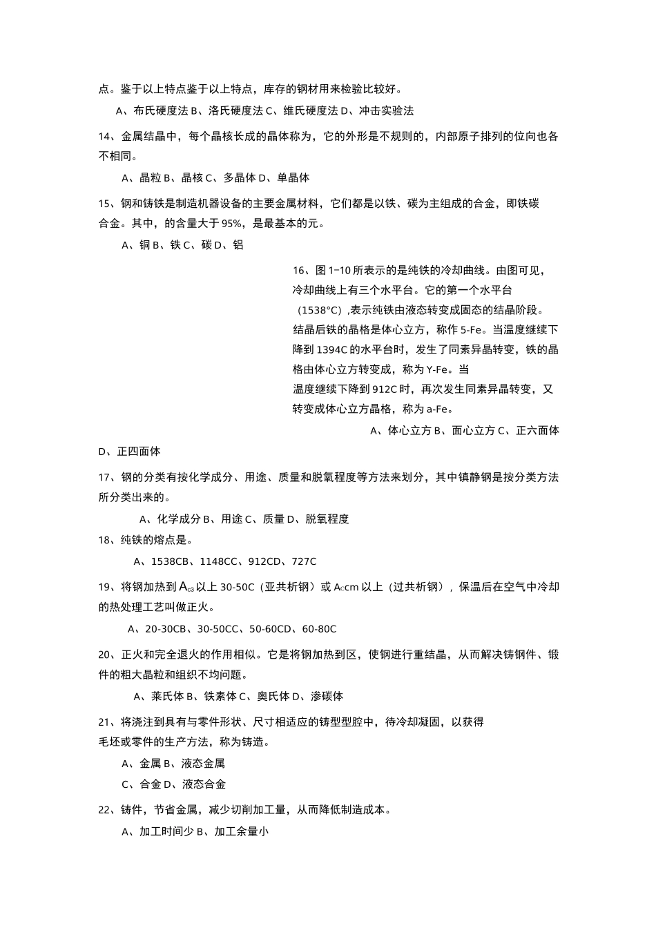 金属工艺学试题库_第2页
