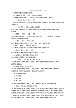 金属工艺学试题库