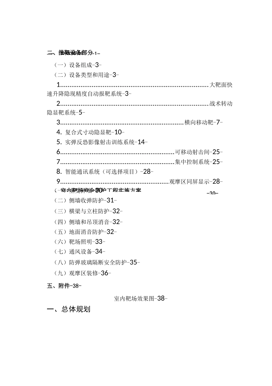 室内靶场方案(..)_第2页