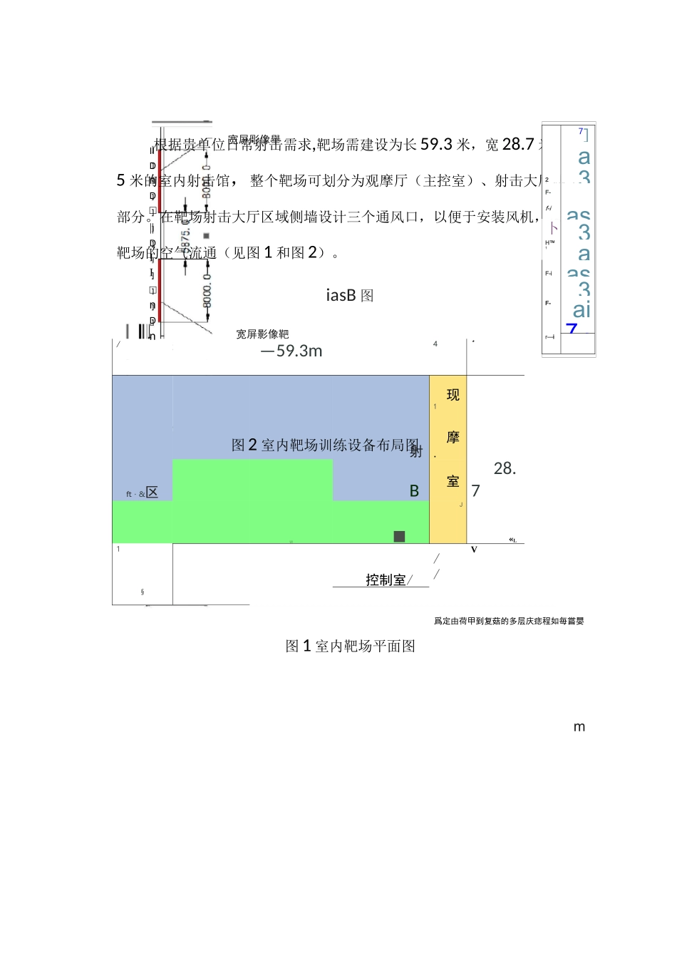 室内靶场方案(..)_第3页
