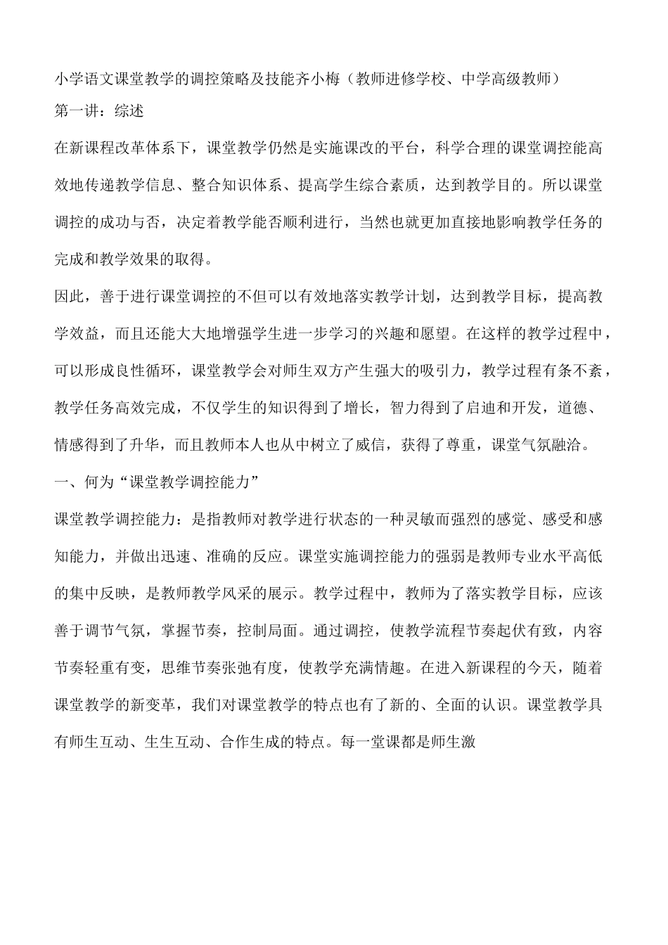 课堂教学的调控策略及技能_第3页