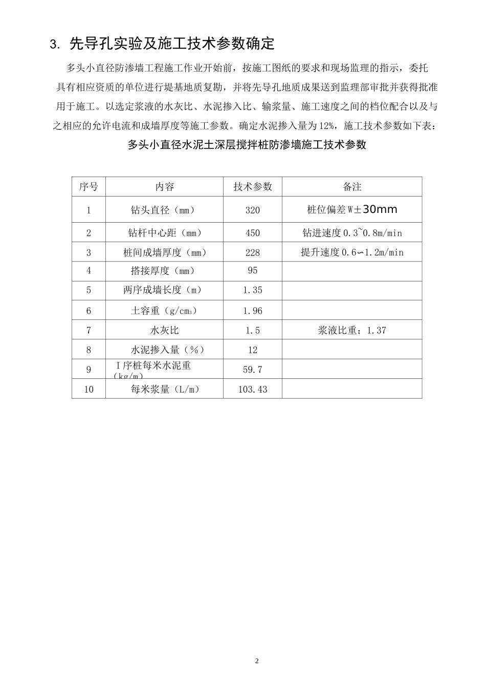 多头小直径水泥土深层搅拌桩防渗墙施工方案_第2页