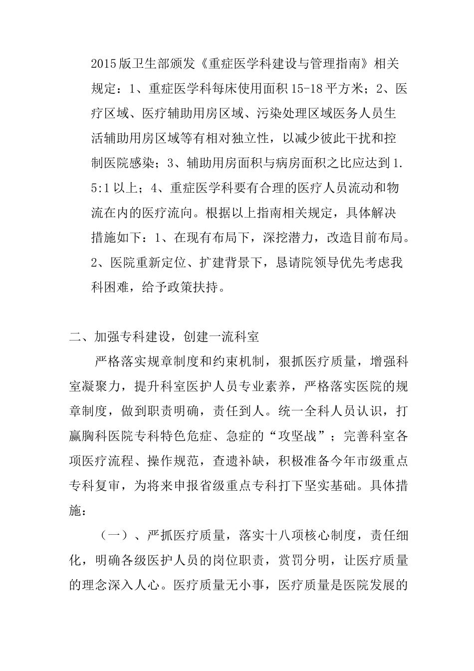 重症医学科五年发展规划修改稿_第3页