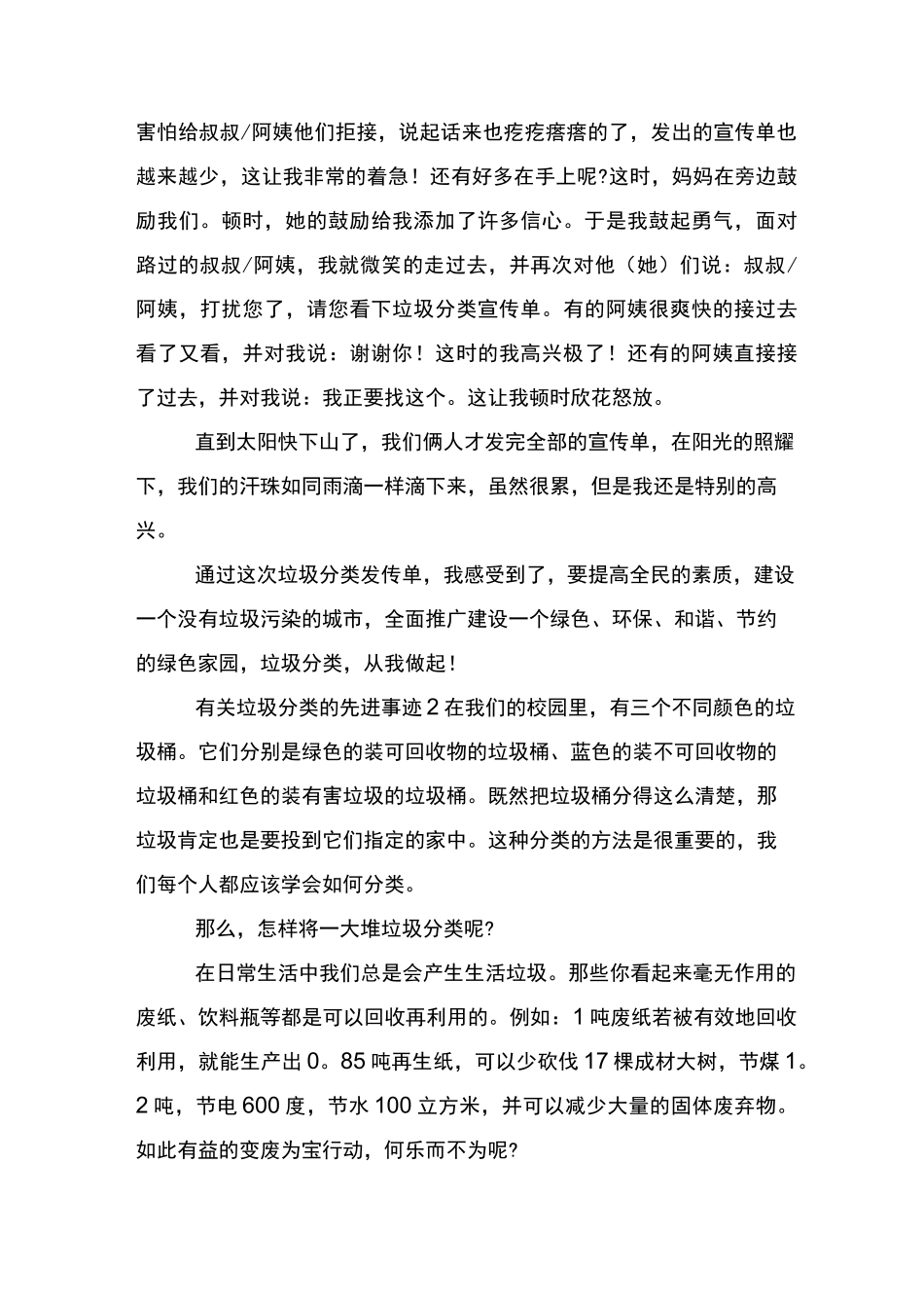 保护环境垃圾分类先进事迹材料大全_第2页