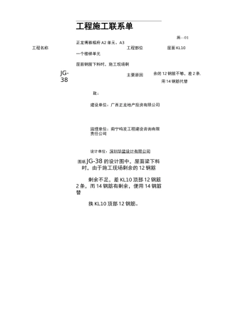工程施工联系单范本-全部