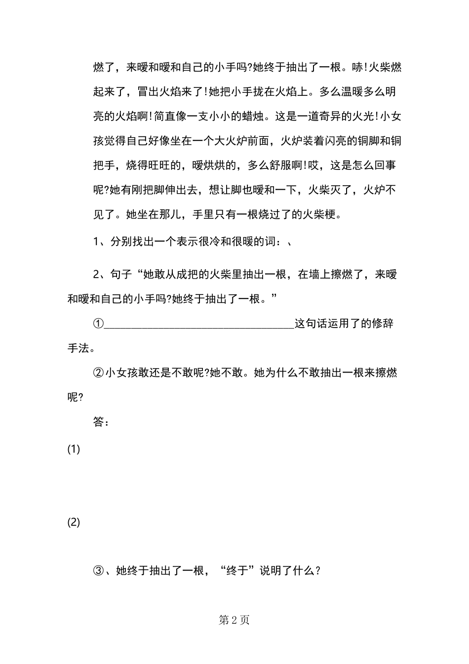 《卖火柴的小女孩》课后练习_第2页