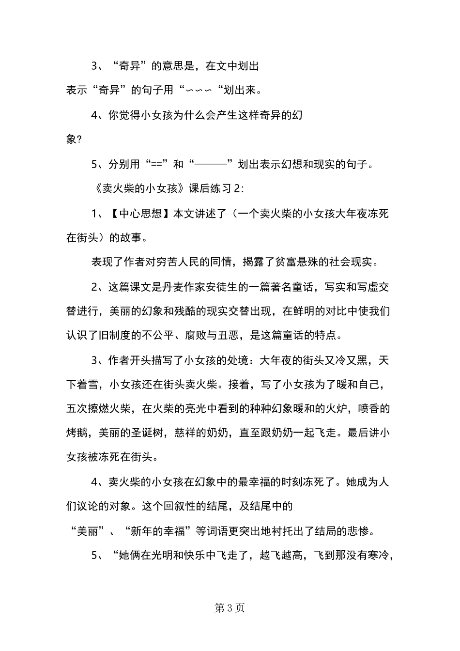 《卖火柴的小女孩》课后练习_第3页